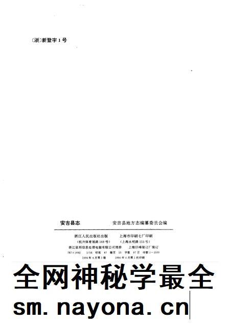 1994-安吉县志.pdf电子版_浙江省志插图2