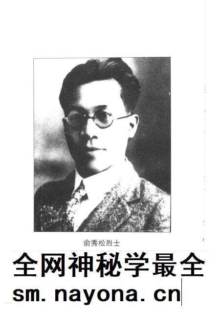 1999-诸暨市文史资料 第8辑 秀松长青-中国共产主义事业前驱俞秀松.pdf电子版_浙江省志插图4 1999-诸暨市文史资料 第8辑 秀松长青-中国共产主义事业前驱俞秀松.pdf电子版_浙江省志插图4