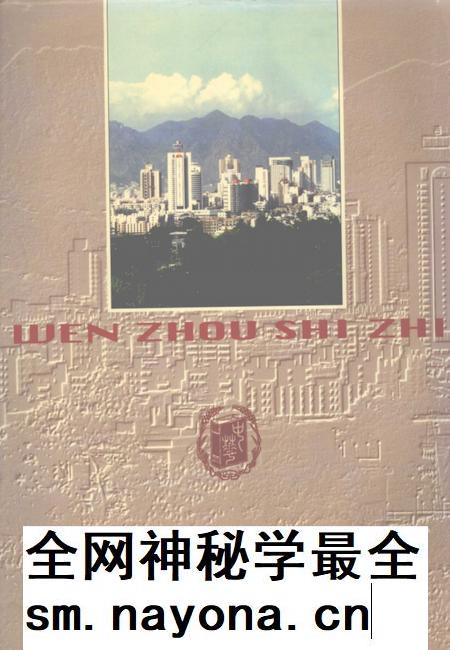 1998-温州市志  上.pdf电子版_浙江省志插图1