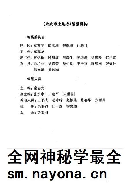 1998-余姚市土地志.pdf电子版_浙江省志插图3 1998-余姚市土地志.pdf电子版_浙江省志插图3