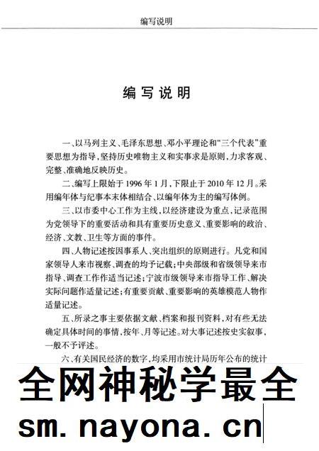 2000-中国共产党余姚历史大事记 1996-2010.pdf电子版_浙江省志插图5 2000-中国共产党余姚历史大事记 1996-2010.pdf电子版_浙江省志插图5
