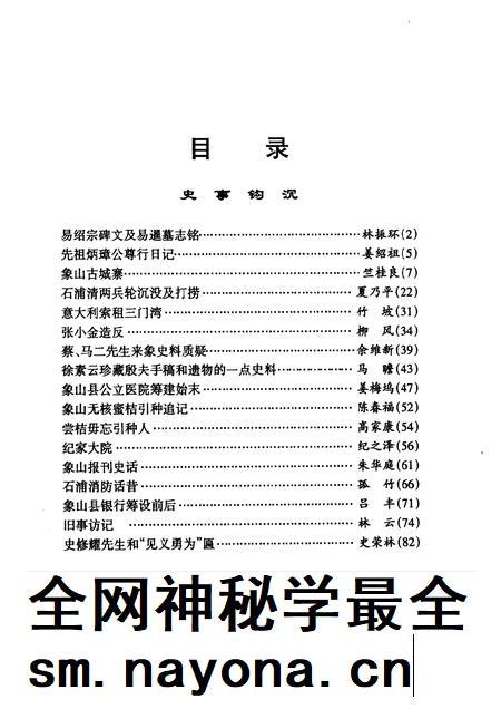 2001-象山文史资料综合辑  往事琐录.pdf电子版_浙江省志插图4