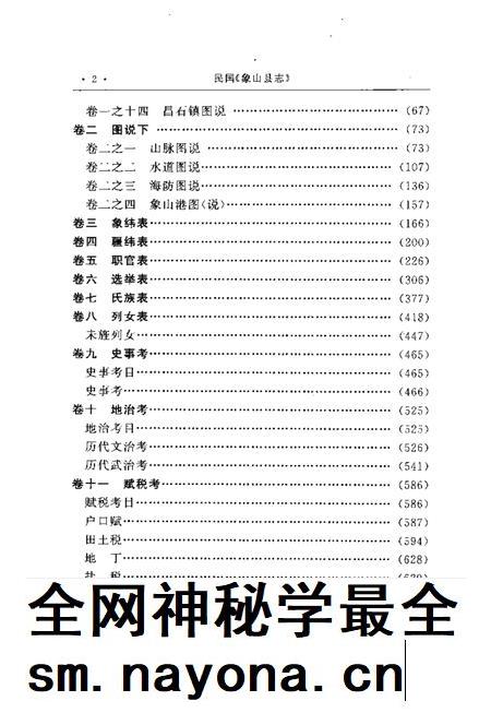 2004-象山县志  下.pdf电子版_浙江省志插图3