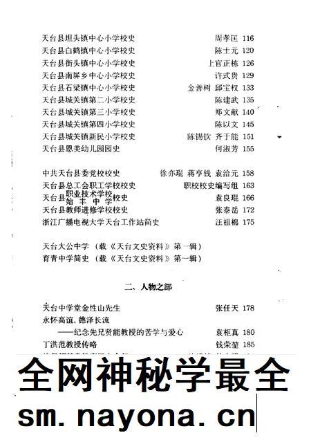 1996-天台文史资料 第7辑 教育专辑.pdf电子版_浙江省志插图4 1996-天台文史资料 第7辑 教育专辑.pdf电子版_浙江省志插图4