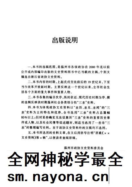 2001-温州文史精选集.pdf电子版_浙江省志插图2
