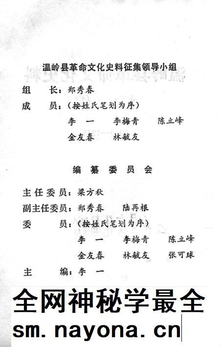 1993-温岭革命文化史料汇编  1919-1949.pdf电子版_浙江省志插图3