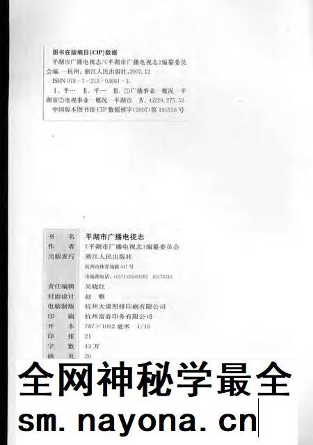 2007-平湖市广播电视志.pdf电子版_浙江省志插图2 2007-平湖市广播电视志.pdf电子版_浙江省志插图2