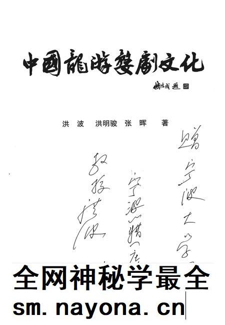 2007-中国龙游婺剧文化史.pdf电子版_浙江省志插图2 2007-中国龙游婺剧文化史.pdf电子版_浙江省志插图2