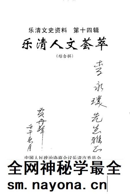 2001-乐清文史资料 第14辑 乐清人文荟萃.pdf电子版_浙江省志插图1 2001-乐清文史资料 第14辑 乐清人文荟萃.pdf电子版_浙江省志插图1