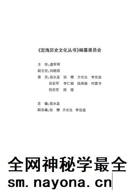2008-定海民俗与民间艺术.pdf电子版_浙江省志插图3