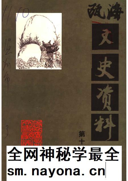 2004-瓯海文史资料  第10辑.pdf电子版_浙江省志插图