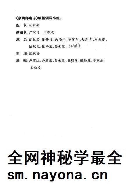 1998-余姚市邮电志.pdf电子版_浙江省志插图4 1998-余姚市邮电志.pdf电子版_浙江省志插图4