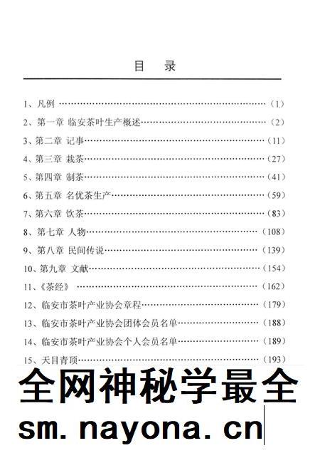 2005-临安市茶叶史（暂名）修改稿.pdf电子版_浙江省志插图1