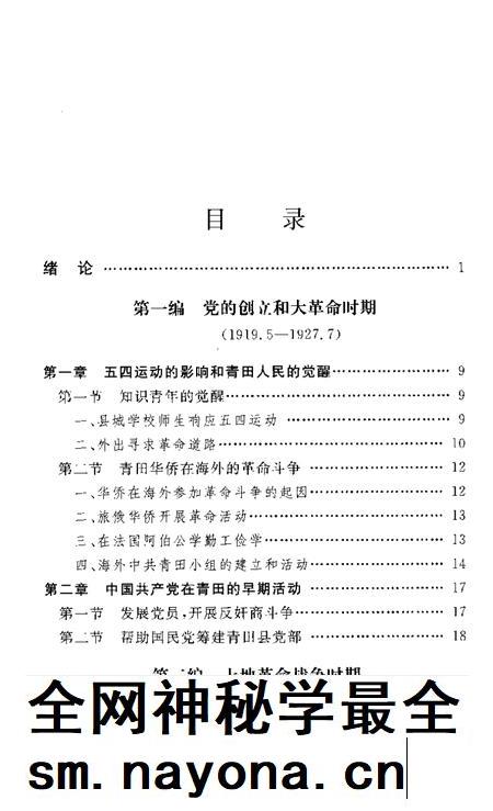 2004-中共青田党史  第1卷  1919-1949.pdf电子版_浙江省志插图4