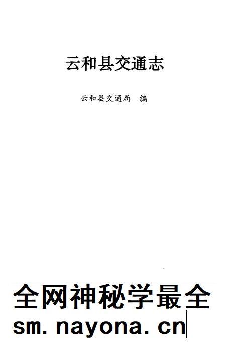 1994-云和县交通志.pdf电子版_浙江省志插图1 1994-云和县交通志.pdf电子版_浙江省志插图1