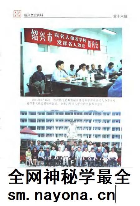 2002-绍兴文史资料 第16辑.pdf电子版_浙江省志插图4 2002-绍兴文史资料 第16辑.pdf电子版_浙江省志插图4