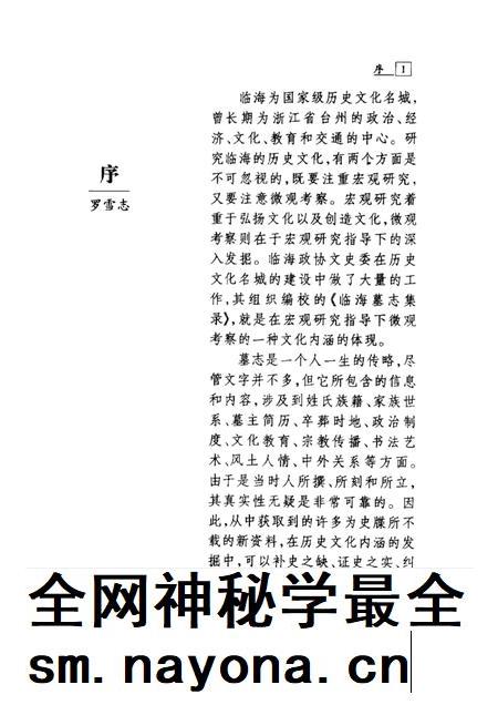 2002-临海墓志集录.pdf电子版_浙江省志插图1 2002-临海墓志集录.pdf电子版_浙江省志插图1