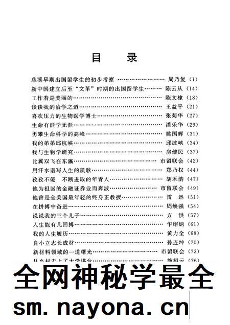 2001-慈溪文史资料  第16辑  慈溪海外学子.pdf电子版_浙江省志插图4