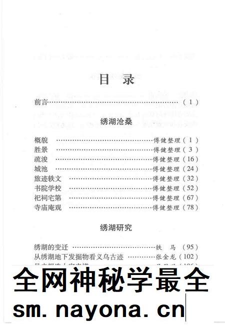 2004-义乌文史资料  第12辑  绣湖专辑.pdf电子版_浙江省志插图5