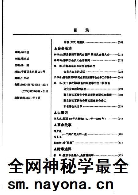 2001-鄞县新四军研究会会刊  第19期.pdf电子版_浙江省志插图4