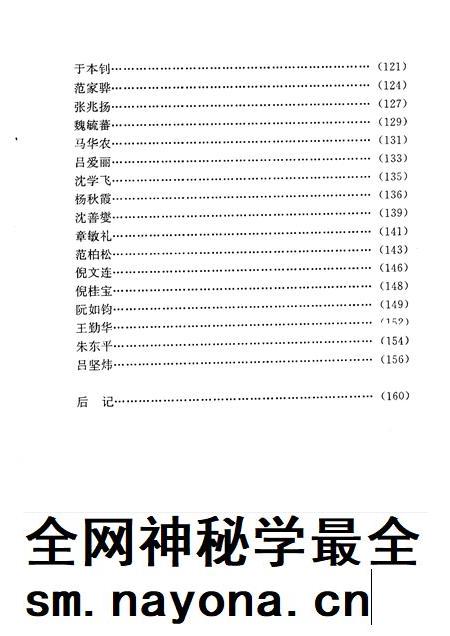 1997-桐乡文史资料  第16辑  桐乡当代人物资料  3.pdf电子版_浙江省志插图4