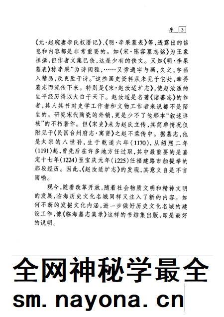 2002-临海墓志集录.pdf电子版_浙江省志插图3 2002-临海墓志集录.pdf电子版_浙江省志插图3