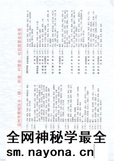 2007-温州市鹿城区水利志.pdf电子版_浙江省志插图4