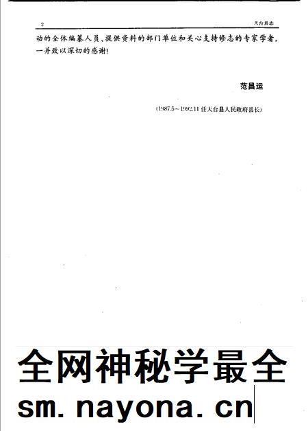 1995-天台县志.pdf电子版_浙江省志插图4 1995-天台县志.pdf电子版_浙江省志插图4