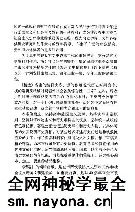 2002-温州文史资料  第16辑  温州文史精选集.pdf电子版_浙江省志插图5