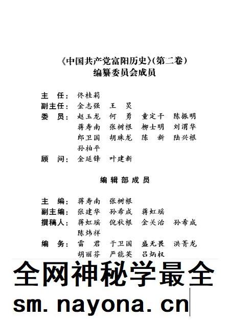2006-中国共产党富阳历史 第2卷 1949-1978 上.pdf电子版_浙江省志插图2 2006-中国共产党富阳历史 第2卷 1949-1978 上.pdf电子版_浙江省志插图2