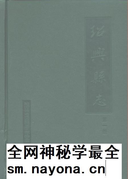 1999-绍兴县志 第2册 经济 政治.pdf电子版_浙江省志插图 1999-绍兴县志 第2册 经济 政治.pdf电子版_浙江省志插图