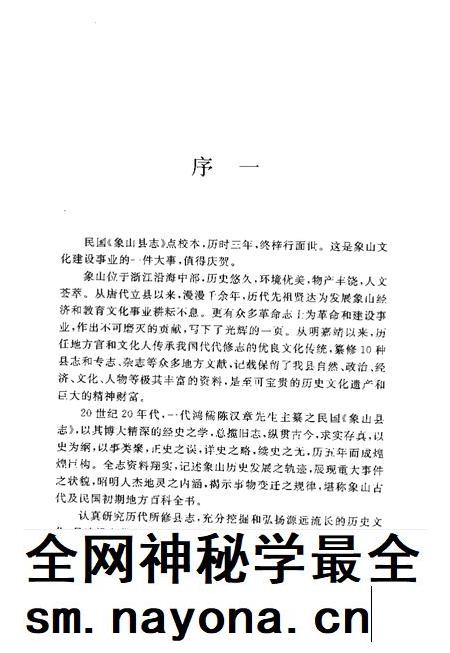 2004-象山县志  上.pdf电子版_浙江省志插图4