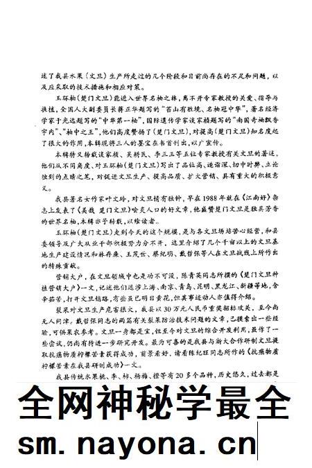 2001-玉环文史资料  第17辑  水果专辑.pdf电子版_浙江省志插图4
