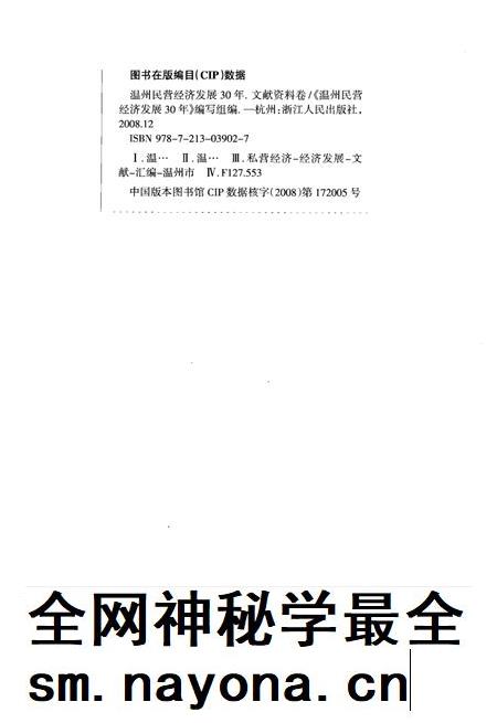 2008-温州民营经济发展30年  文献资料卷.pdf电子版_浙江省志插图3