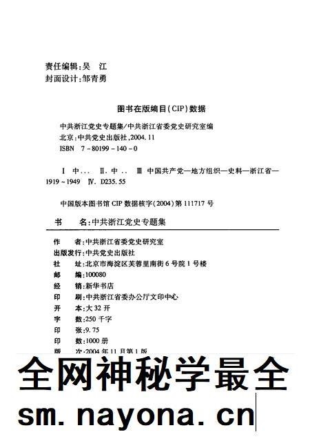 2004-新民主主义革命时期中共浙江党史专题集.pdf电子版_浙江省志插图2 2004-新民主主义革命时期中共浙江党史专题集.pdf电子版_浙江省志插图2