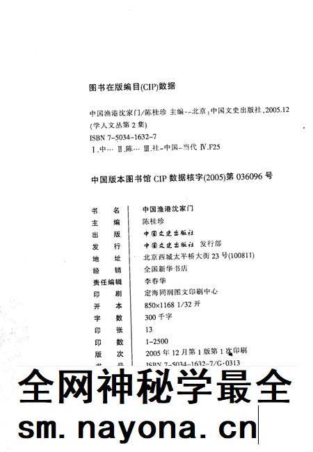 2005-普陀文史资料  第1辑  中国渔港沈家门.pdf电子版_浙江省志插图2