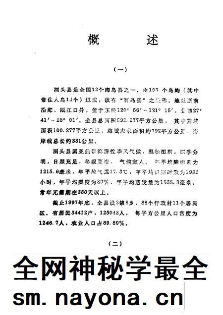 1998-洞头县土地志.pdf电子版_浙江省志插图3