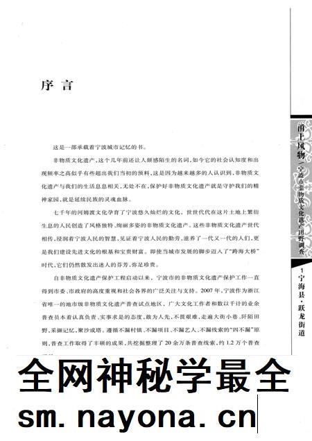 2008-甬上风物：宁波市非物质文化遗产田野调查  宁海县·跃龙镇.pdf电子版_浙江省志插图4