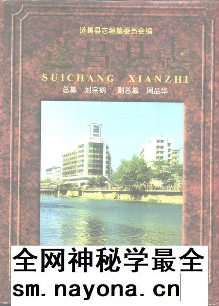 1996-遂昌县志.pdf电子版_浙江省志插图