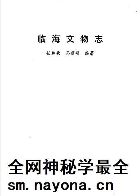 2005-临海文物志.pdf电子版_浙江省志插图1
