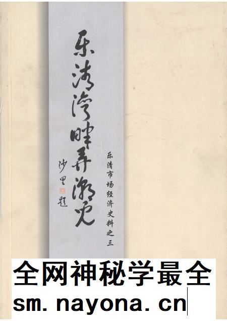 2006-乐清市文史资料  第16辑  乐清湾畔潮儿.pdf电子版_浙江省志插图