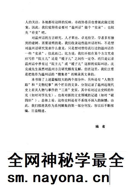 2004-温州文化史料专辑 温州文史资料第18辑.pdf电子版_浙江省志插图2 2004-温州文化史料专辑 温州文史资料第18辑.pdf电子版_浙江省志插图2