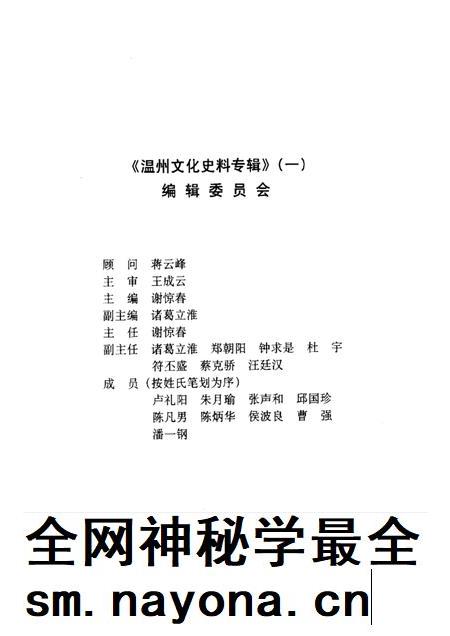 2004-温州文化史料专辑 温州文史资料第18辑.pdf电子版_浙江省志插图3 2004-温州文化史料专辑 温州文史资料第18辑.pdf电子版_浙江省志插图3