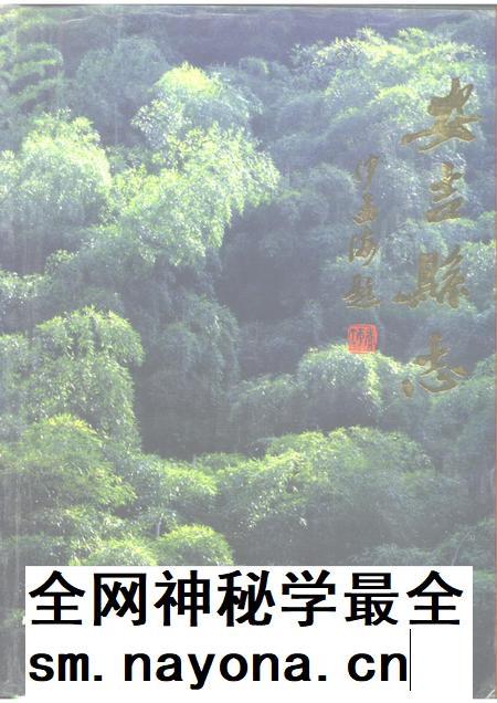 1994-安吉县志.pdf电子版_浙江省志插图