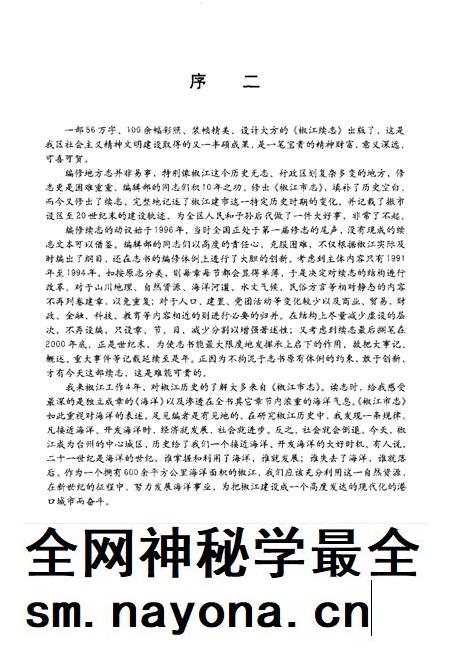 2001-椒江续志.pdf电子版_浙江省志插图4