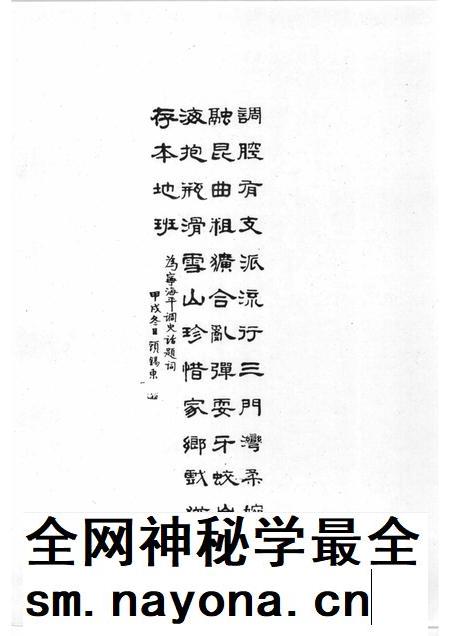 1995-宁海平调史.pdf电子版_浙江省志插图3