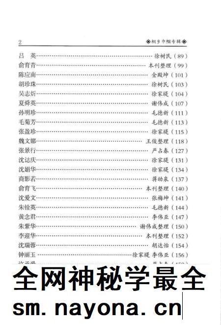 2004-桐乡文史资料  第23辑  桐乡巾帼专辑.pdf电子版_浙江省志插图5