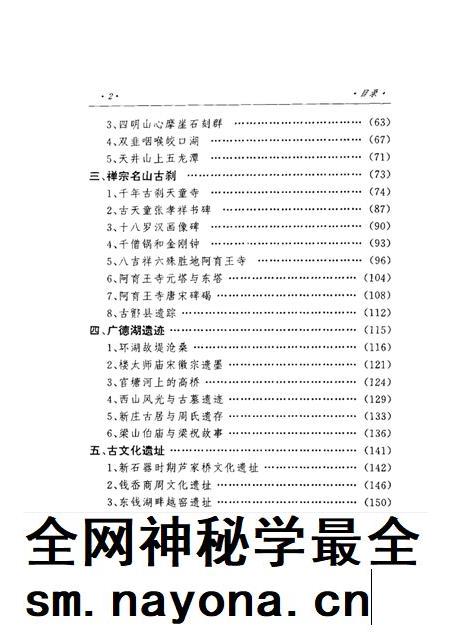 1998-鄞县名胜古迹.pdf电子版_浙江省志插图5 1998-鄞县名胜古迹.pdf电子版_浙江省志插图5