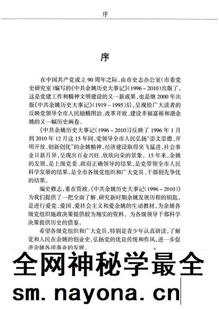 2000-中国共产党余姚历史大事记 1996-2010.pdf电子版_浙江省志插图4 2000-中国共产党余姚历史大事记 1996-2010.pdf电子版_浙江省志插图4