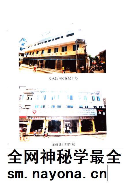 2001-文成县卫生志.pdf电子版_浙江省志插图3 2001-文成县卫生志.pdf电子版_浙江省志插图3